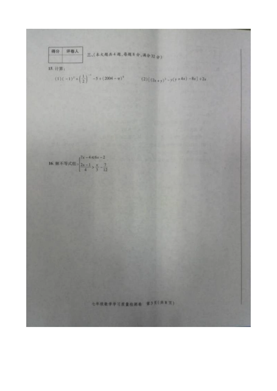 合肥市瑶海区2015年6月七年级数学期末试卷及答案_第3页