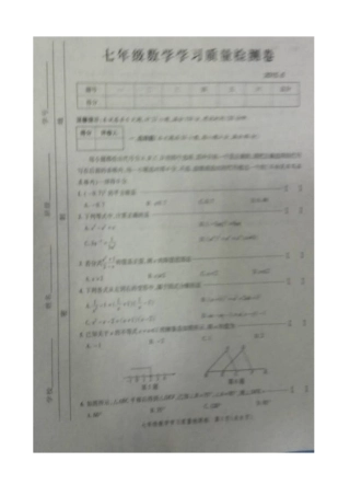 合肥市瑶海区2015年6月七年级数学期末试卷及答案