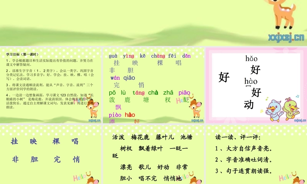 小学语文二上课件2、长眼睛的小树