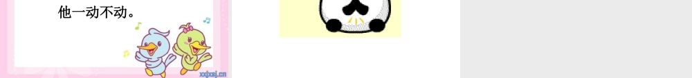 小学语文二上课件2、长眼睛的小树
