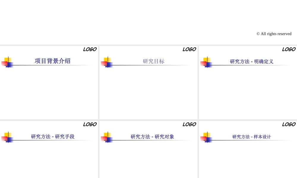 公司市场研究项目方案