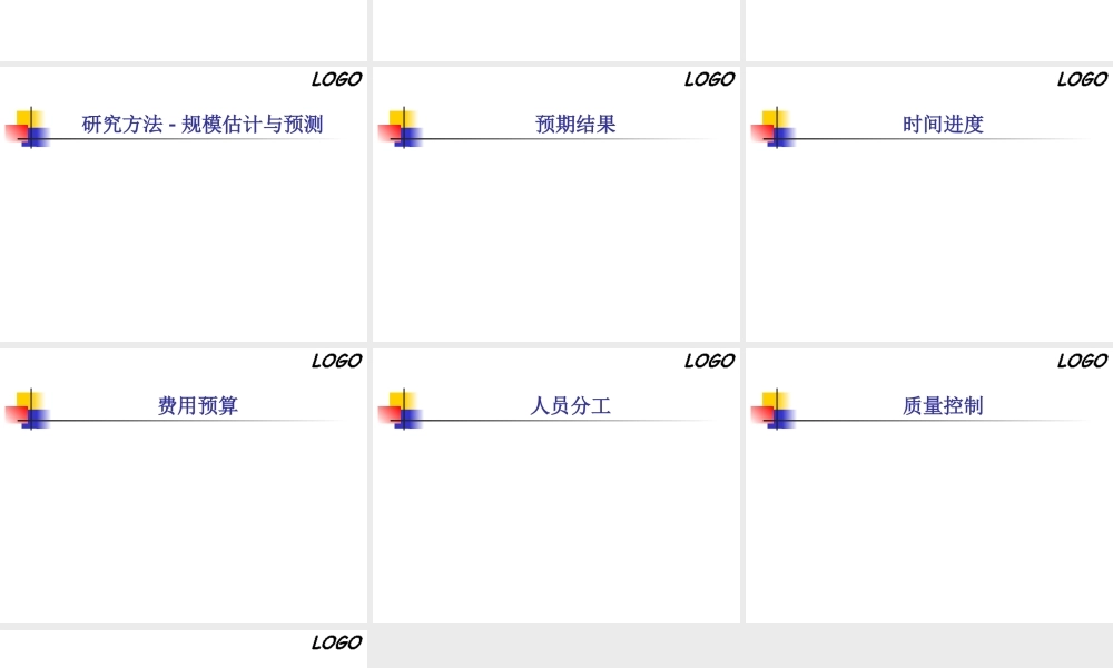 公司市场研究项目方案