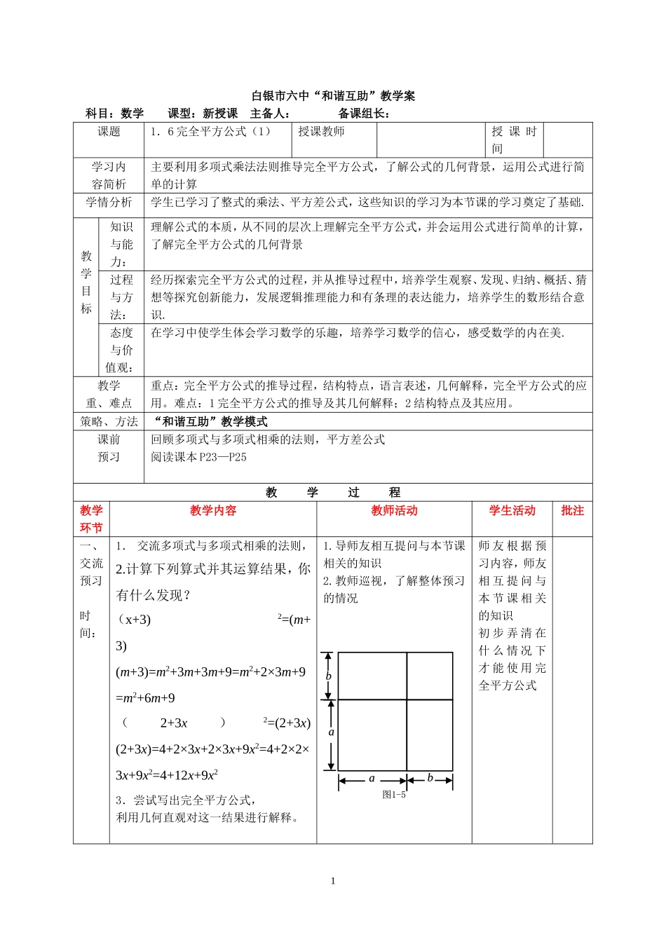 ⑹完全平方公式1_第1页