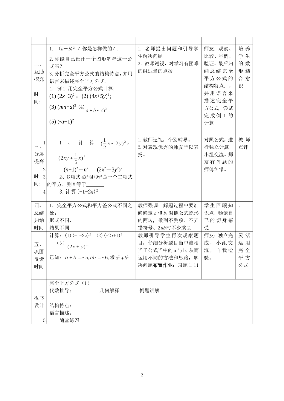 ⑹完全平方公式1_第2页