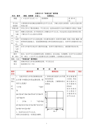 ⑹完全平方公式1