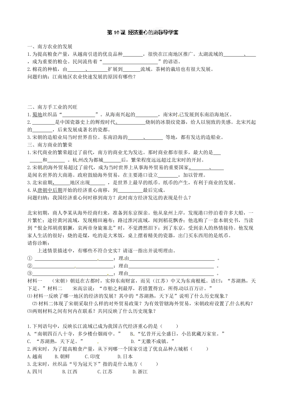 七年级历史下册第10课-经济重心的南移导学案_第1页