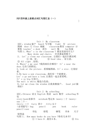 PEP四年级上册重点词汇句型汇总