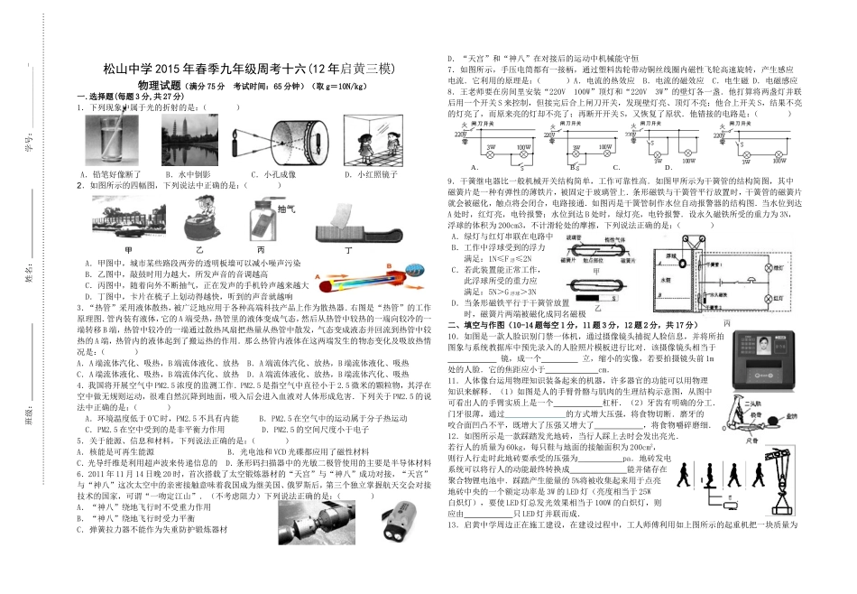 松山中学2015年春季九年级周考十六_第1页