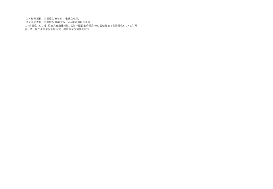 松山中学2015年春季九年级周考十六_第3页