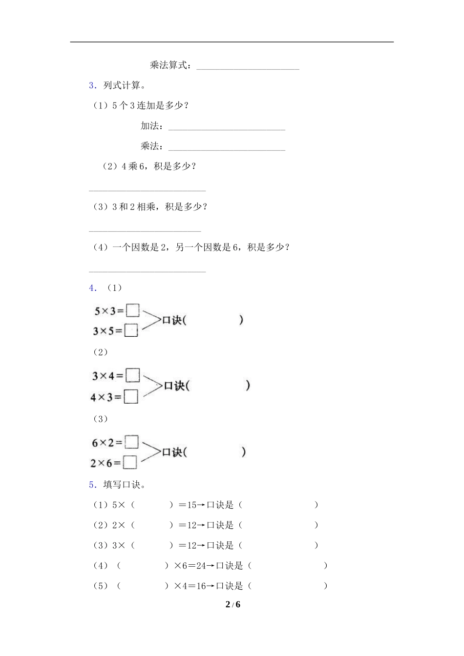 《2～6的乘法口诀》综合练习_第2页