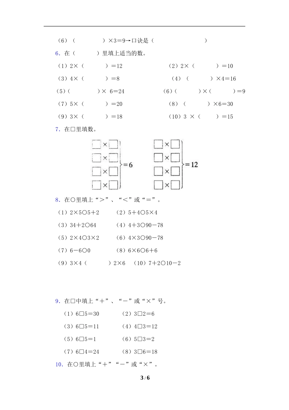 《2～6的乘法口诀》综合练习_第3页