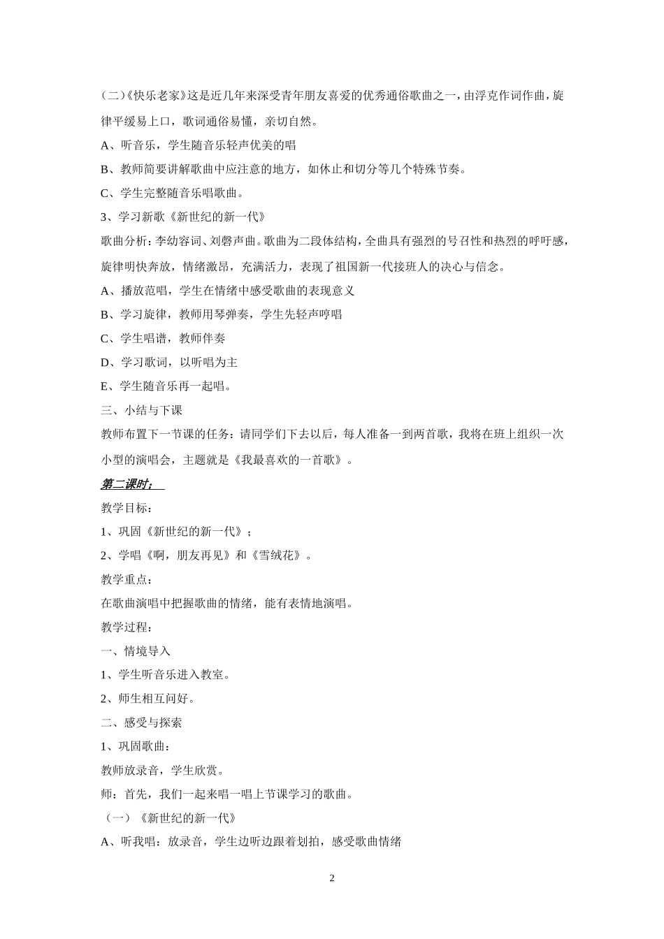 七年级上册音乐教案_第2页