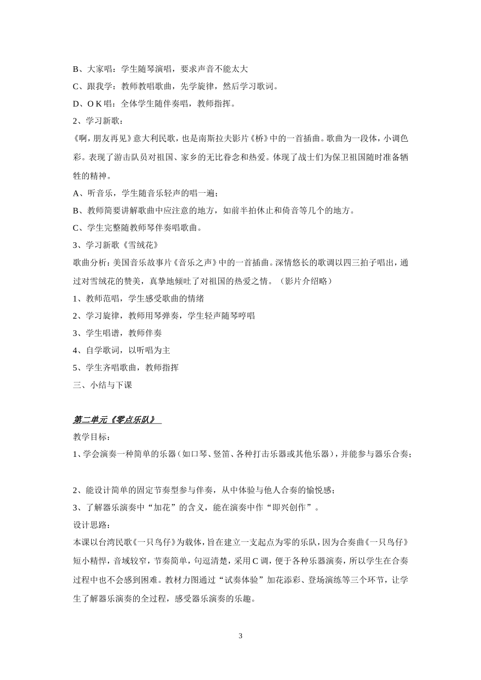 七年级上册音乐教案_第3页