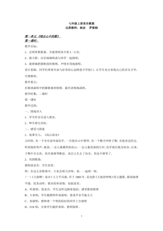 七年级上册音乐教案