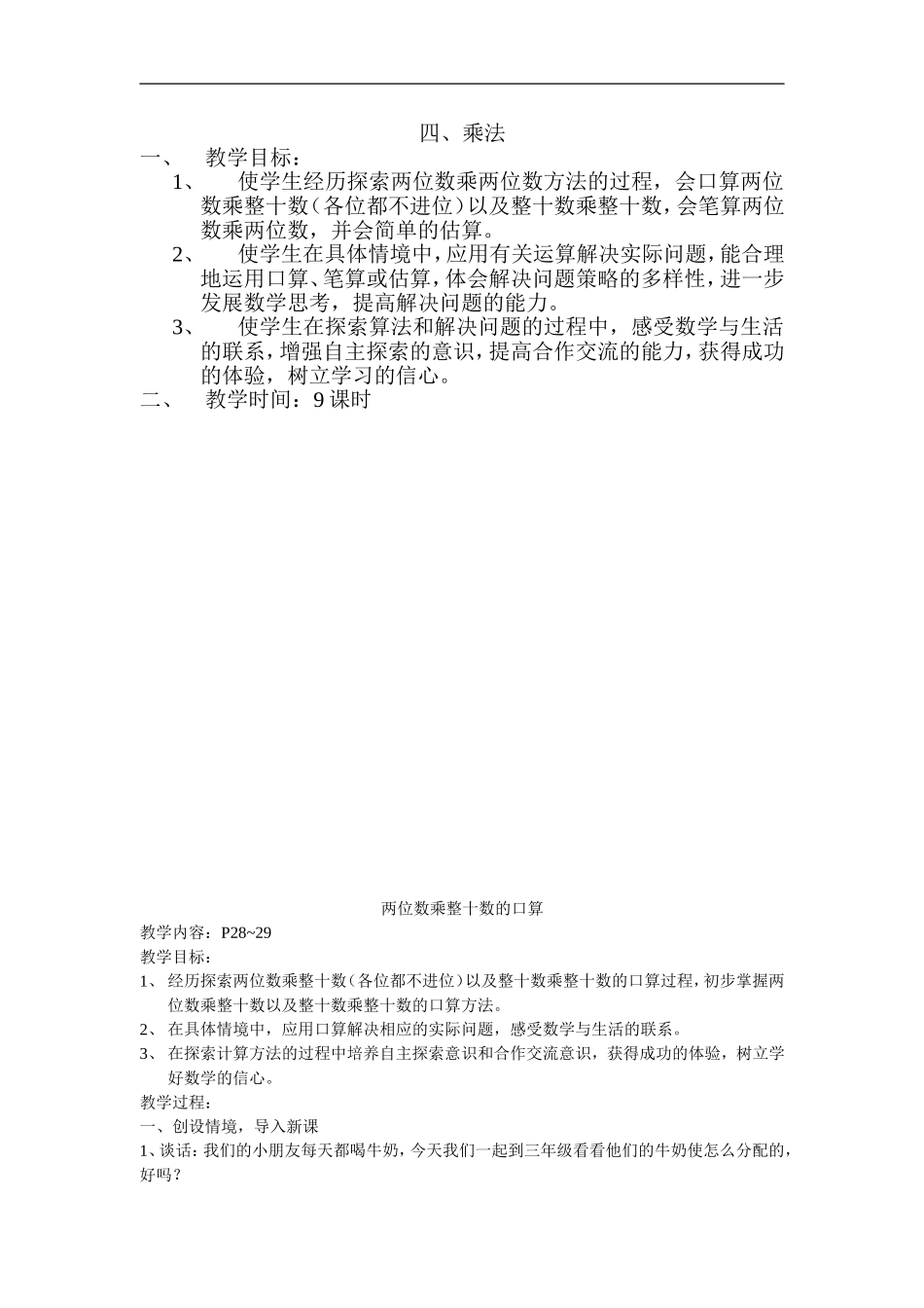 三年级下册第四单元乘法教案_第1页