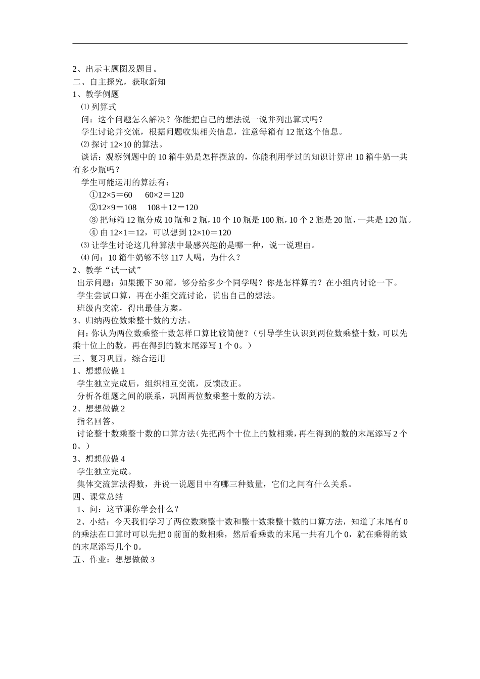 三年级下册第四单元乘法教案_第2页