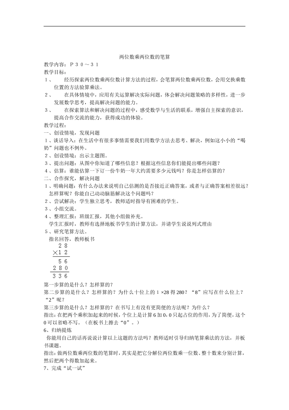 三年级下册第四单元乘法教案_第3页