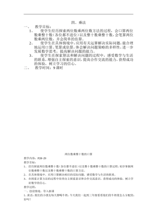 三年级下册第四单元乘法教案