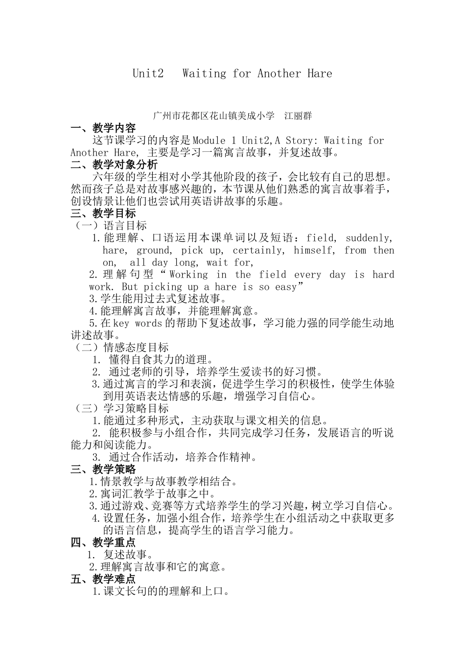 科教版六年级英语下册U2教学设计_第1页