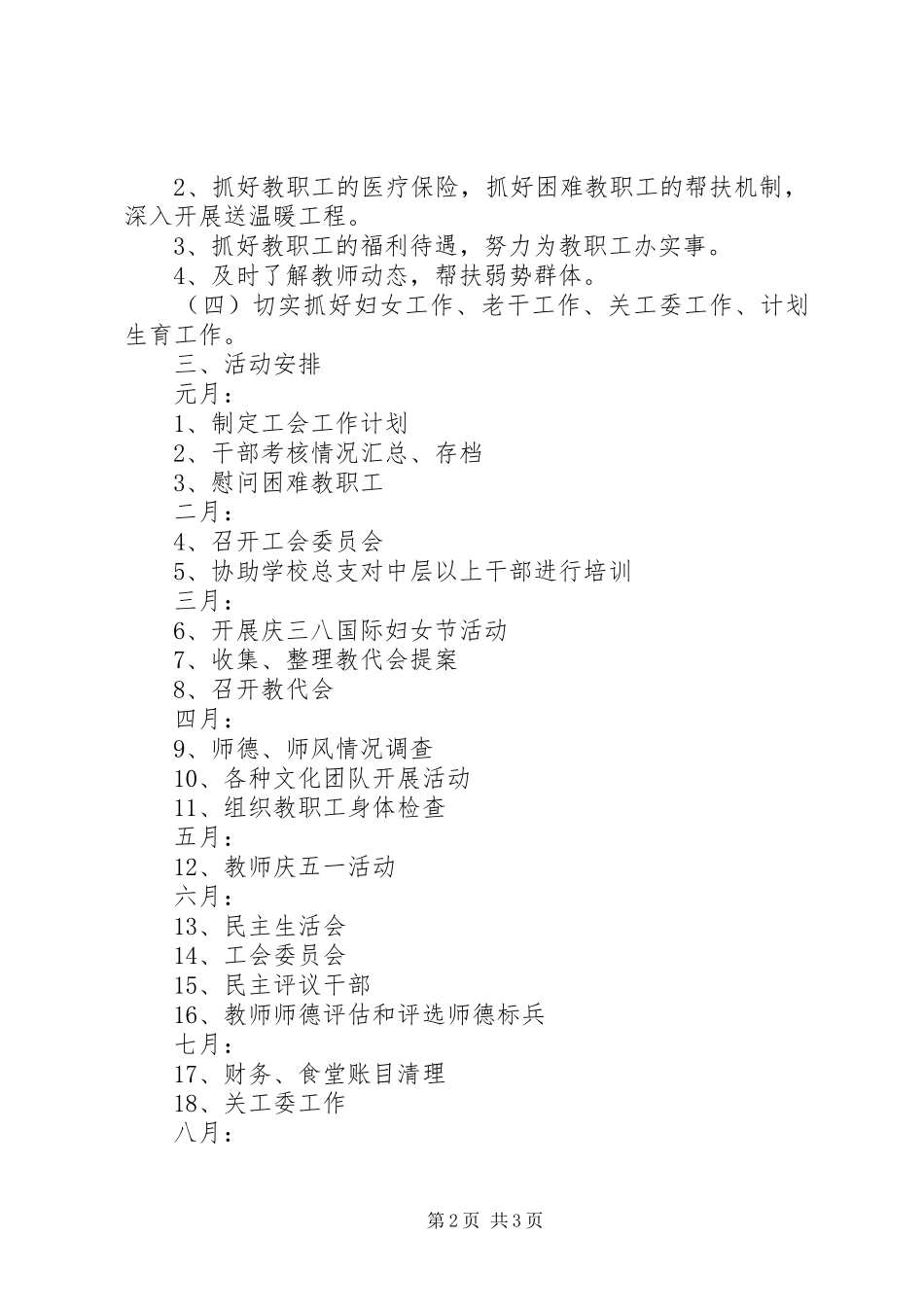 小学上半年工会工作计划_第2页