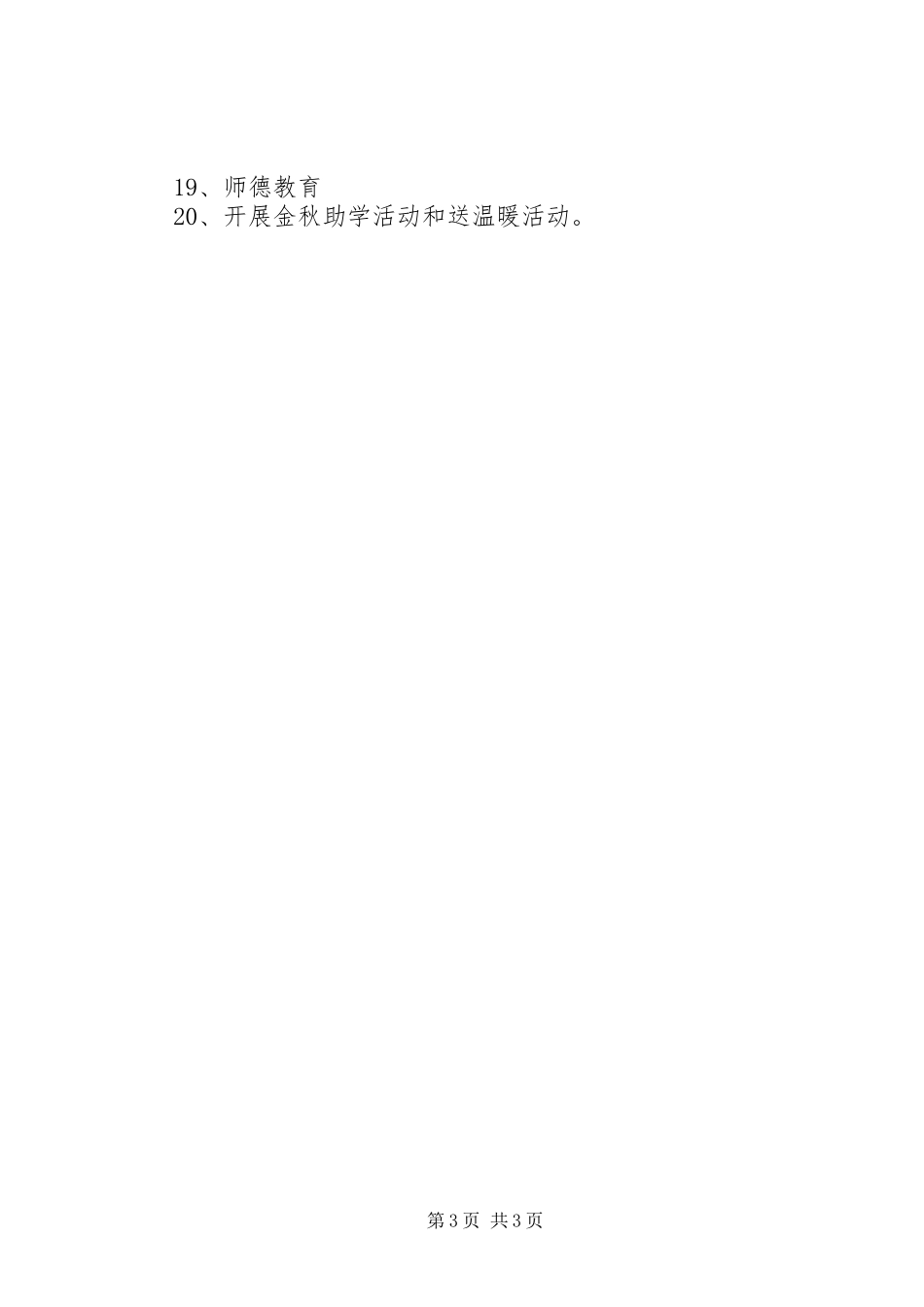 小学上半年工会工作计划_第3页