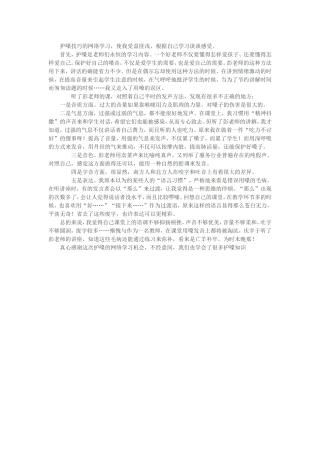 护嗓技巧的网络学习