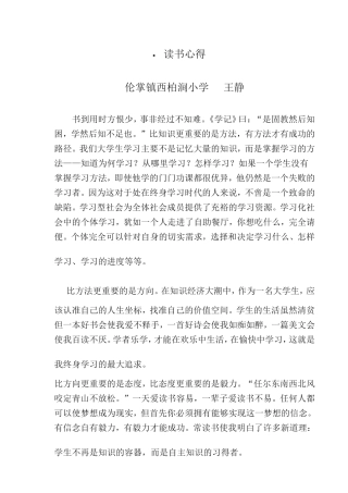 读书心得王静