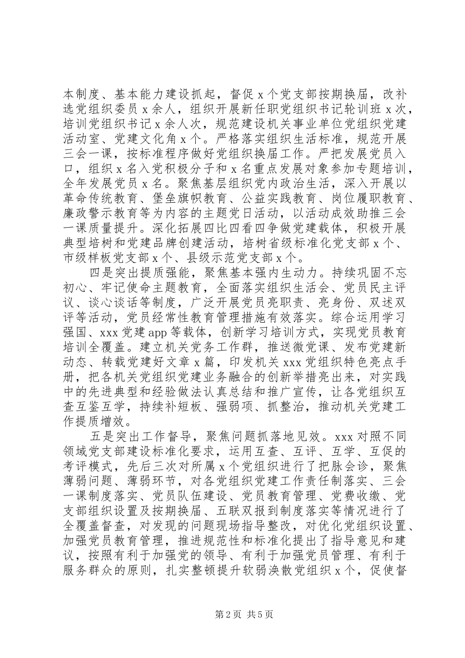机关工委XX年工作总结及XX年工作计划_第2页