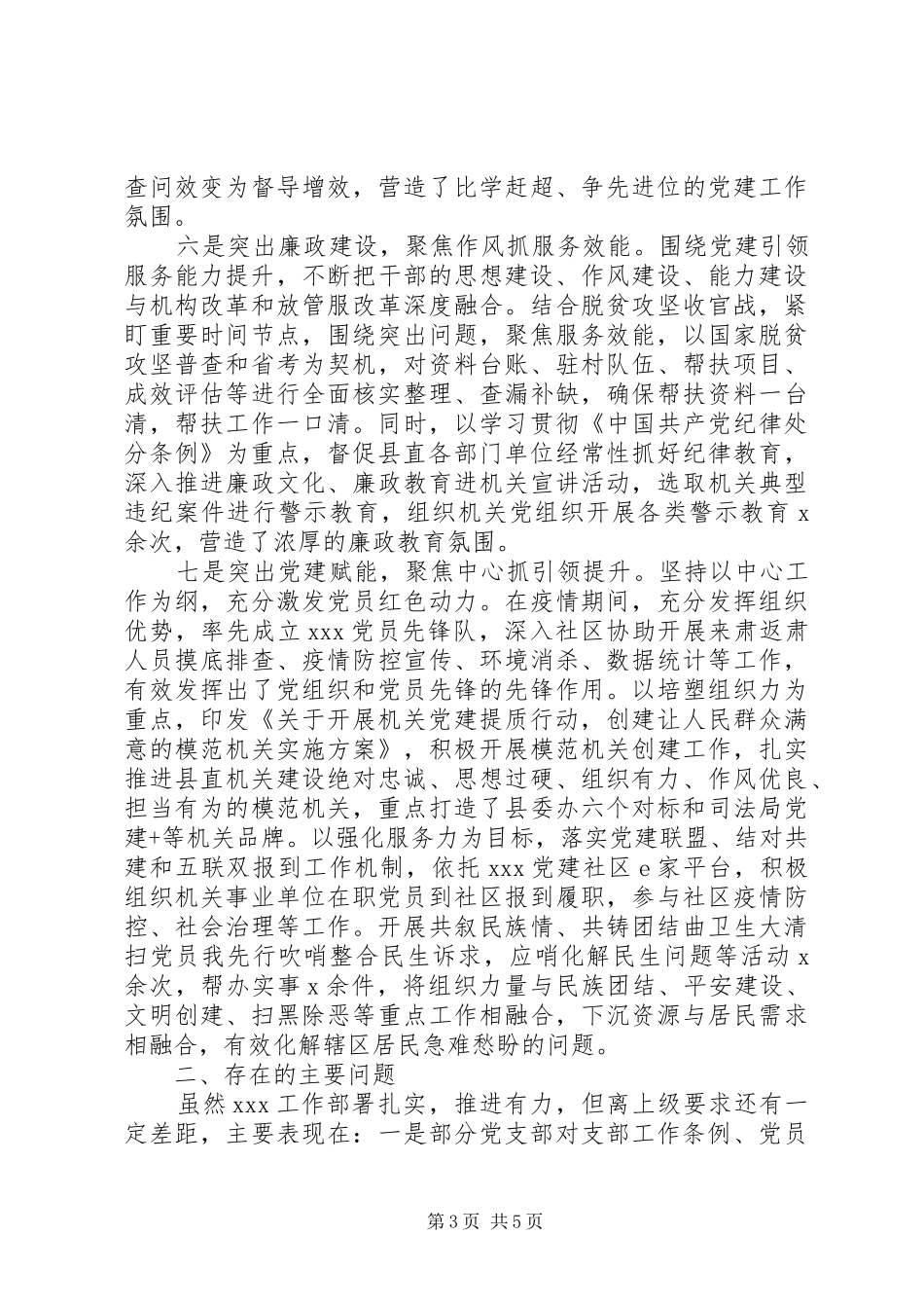 机关工委XX年工作总结及XX年工作计划_第3页