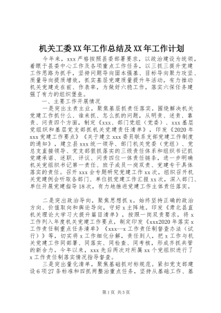 机关工委XX年工作总结及XX年工作计划