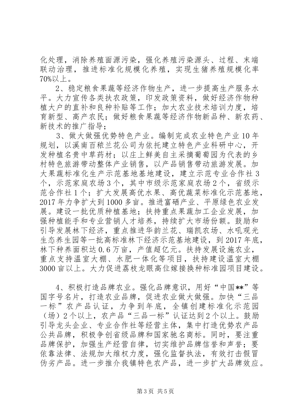镇XX年农村农业工作年度计划_第3页