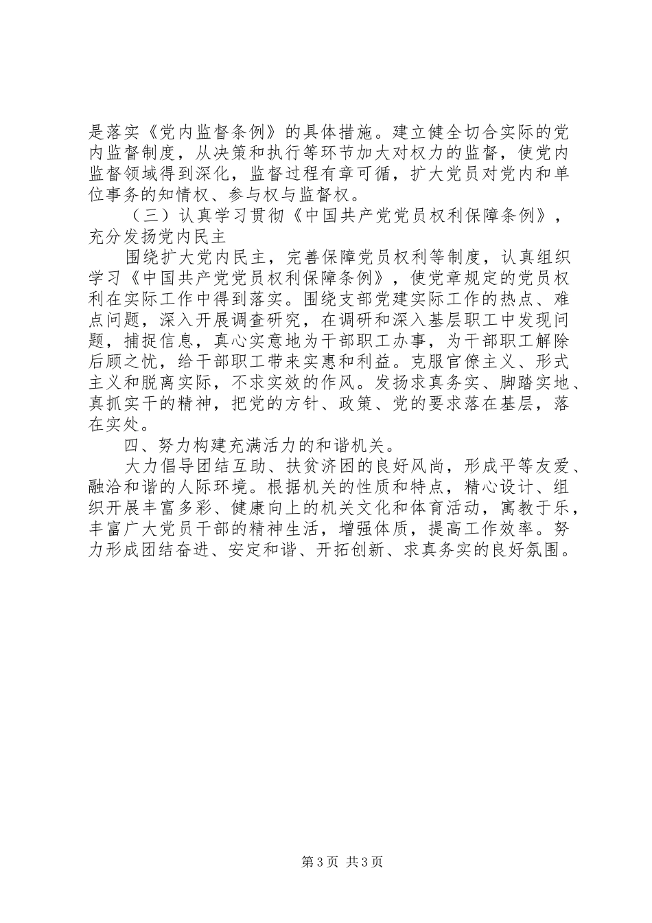 水利局党支部二○○五年党建工作计划_第3页