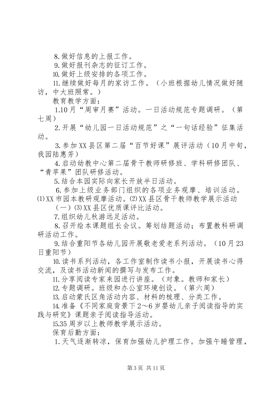 学校综合治理工作计划_1_第3页