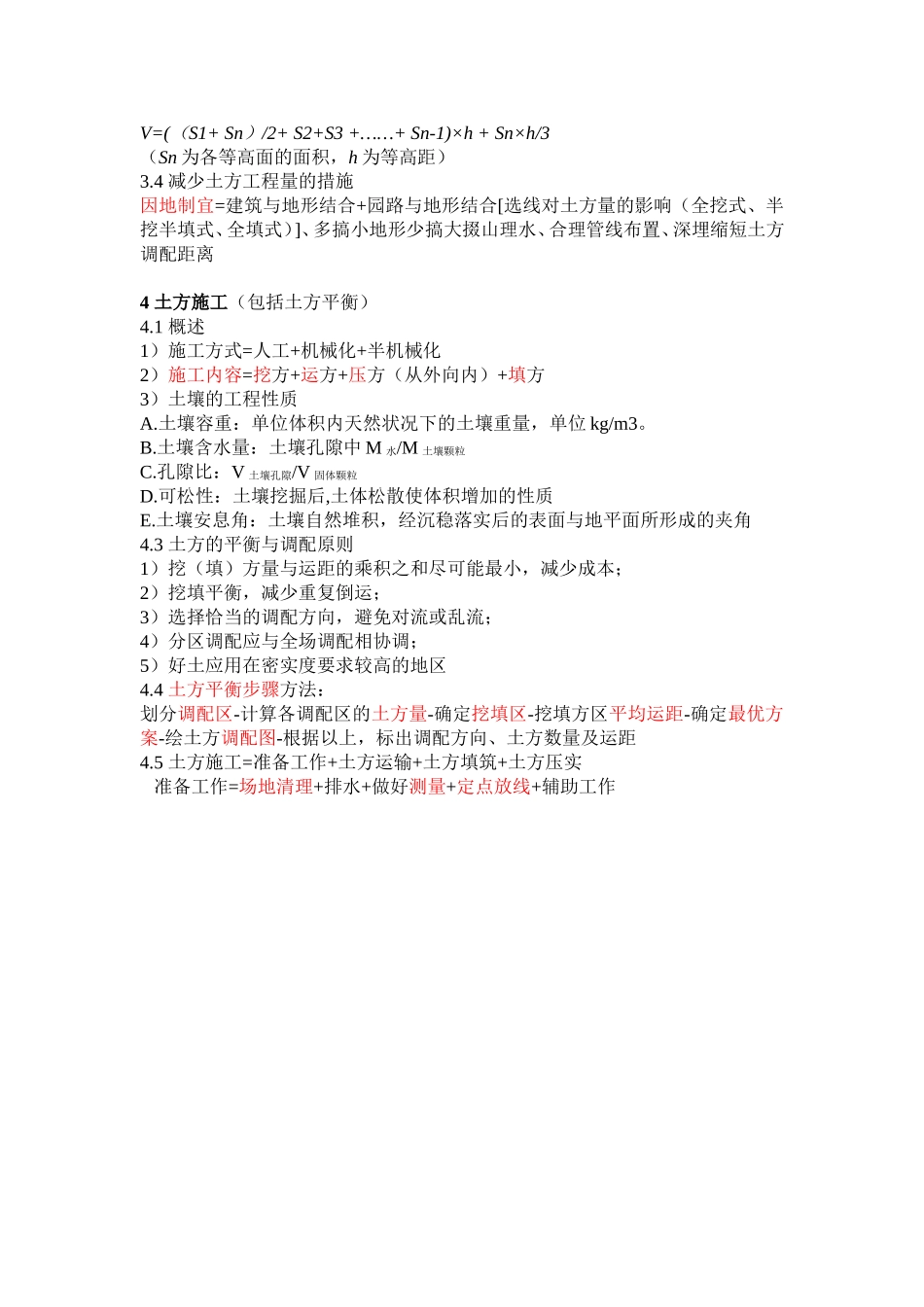 (园林工程)土方工程知识点总结_第2页