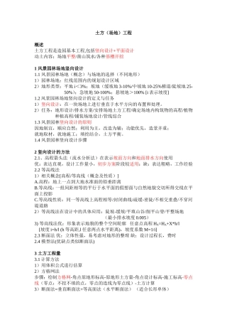 (园林工程)土方工程知识点总结