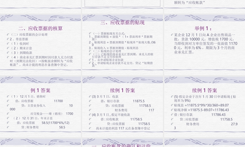 中级财务课件-第四章-应收款项