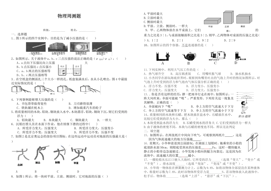 物理周测题5.7_第1页