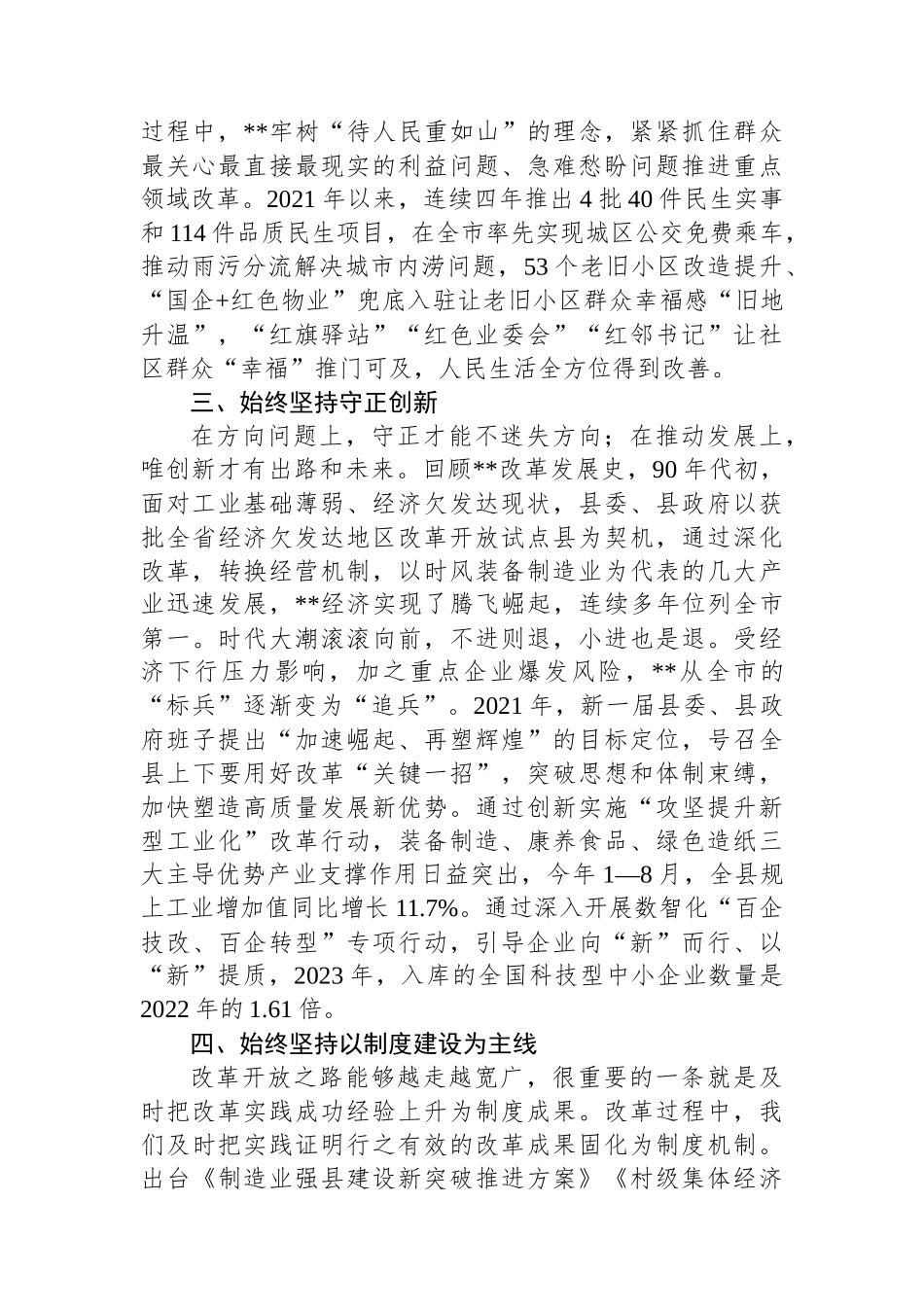 县长在全市县处级领导干部学习贯彻党的二十届三中全会精神研讨会上的交流发言_第2页