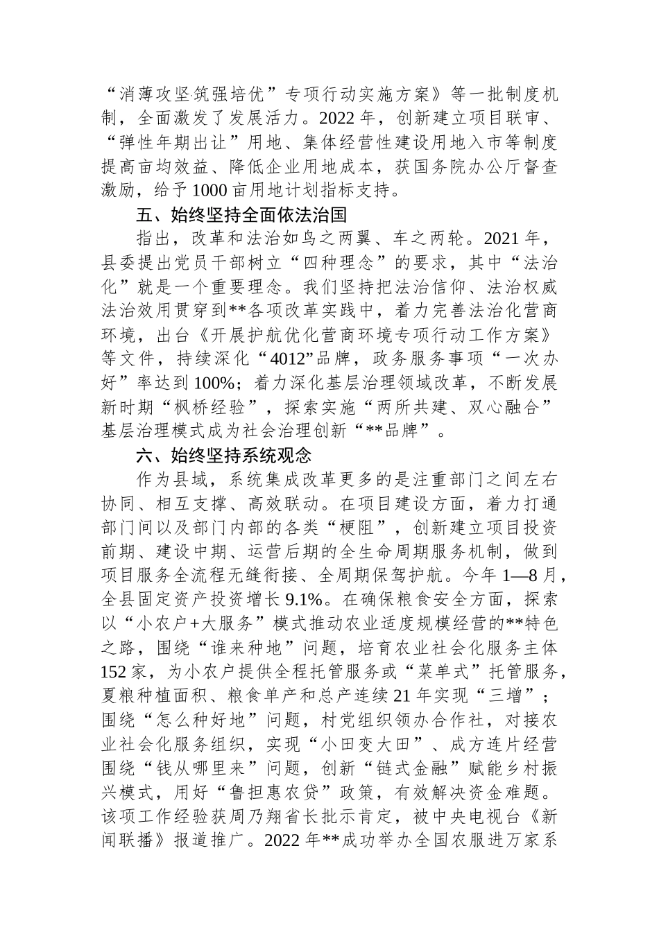 县长在全市县处级领导干部学习贯彻党的二十届三中全会精神研讨会上的交流发言_第3页