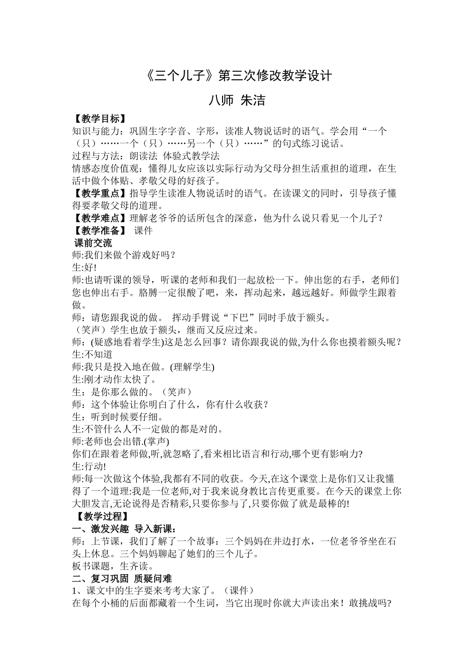 《三个儿子》精品课教学设计_第1页