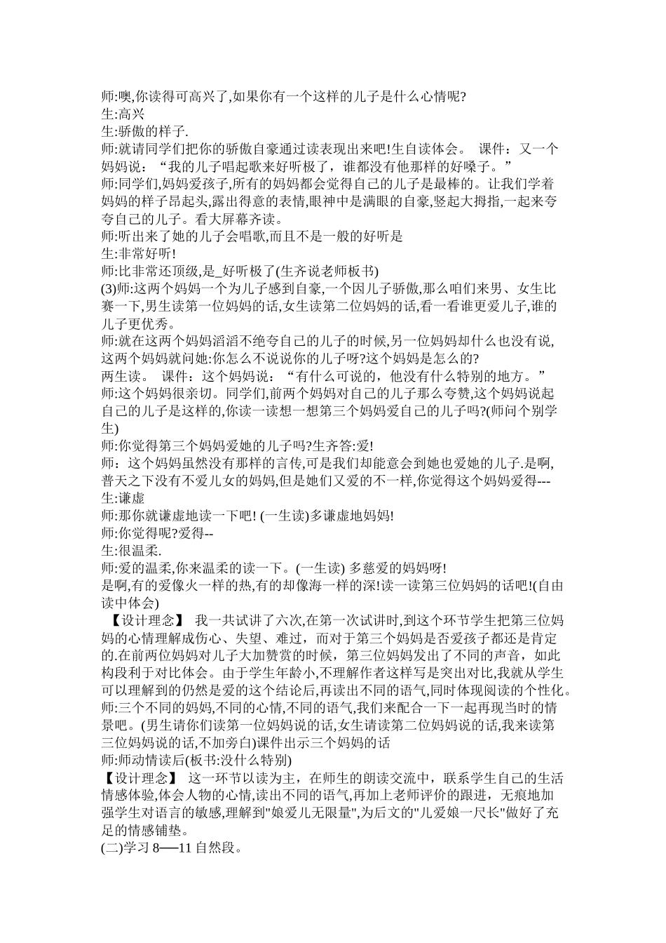 《三个儿子》精品课教学设计_第3页