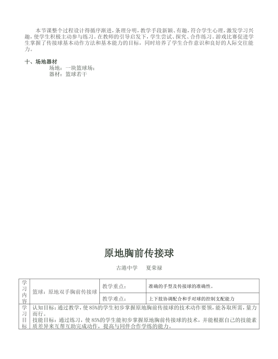 原地胸前传接球教学设计_第3页
