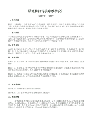 原地胸前传接球教学设计