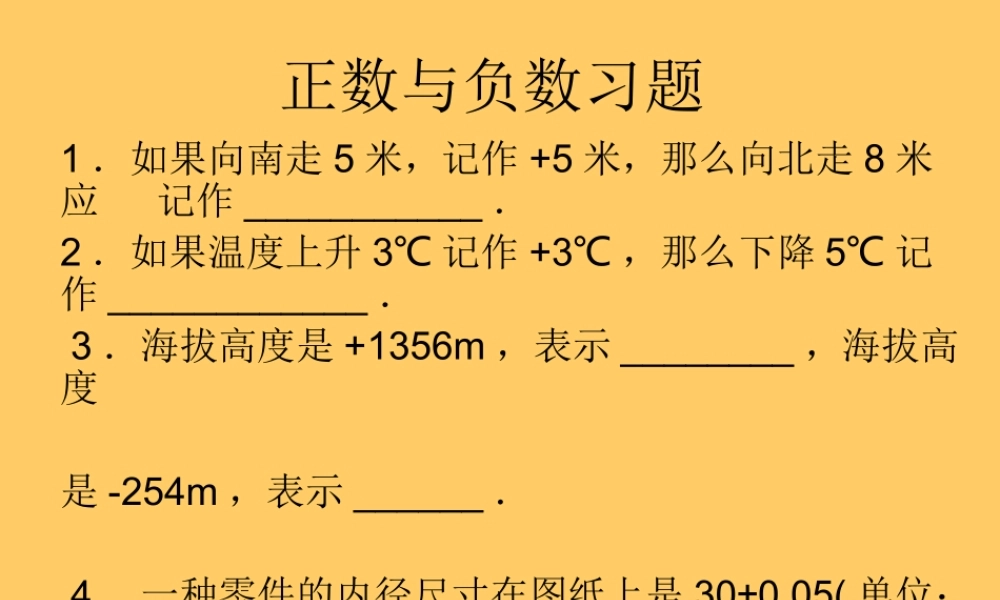 （课件3）11正数和负数