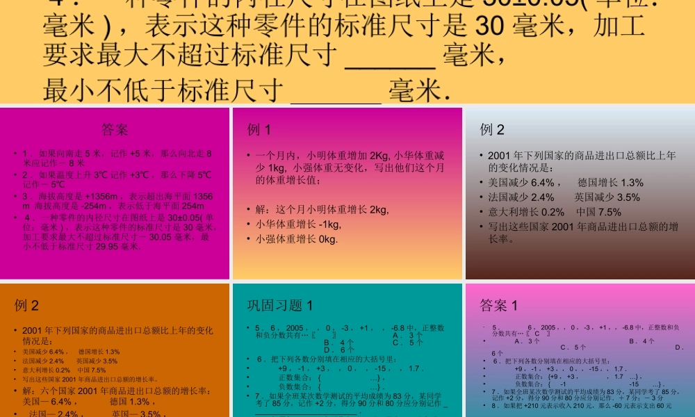 （课件3）11正数和负数