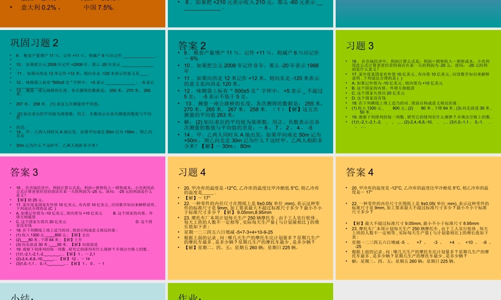 （课件3）11正数和负数