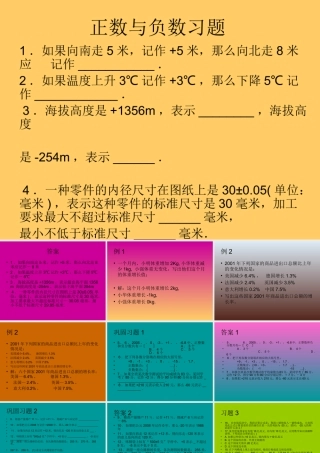 （课件3）11正数和负数