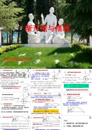 渐开线与摆线