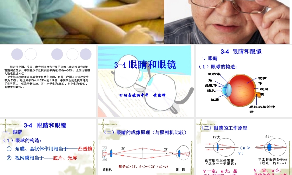 初中二年级物理上册第五章透镜及其应用第4节眼睛和眼镜课件