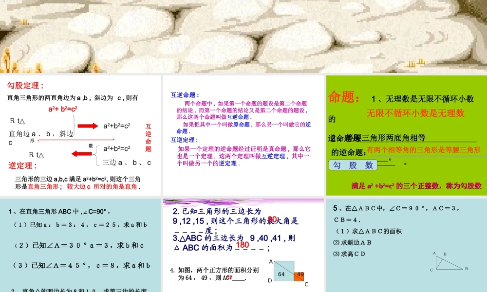 勾股定理的复习课件